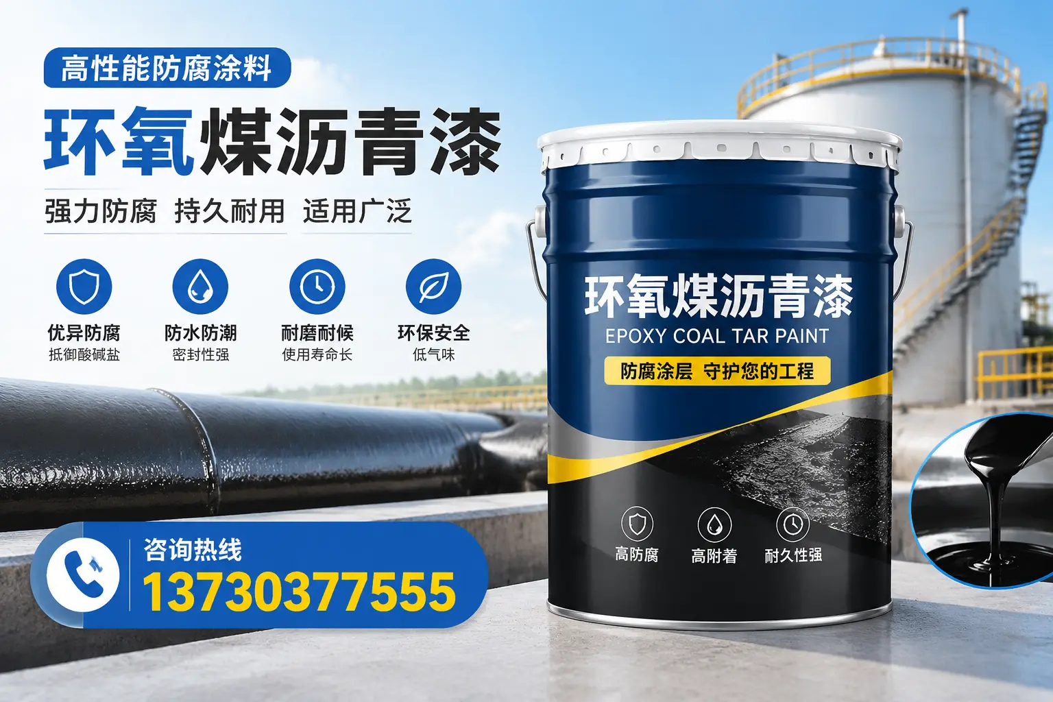 环氧煤沥青漆的耐久性分析,适合香河的使用场景